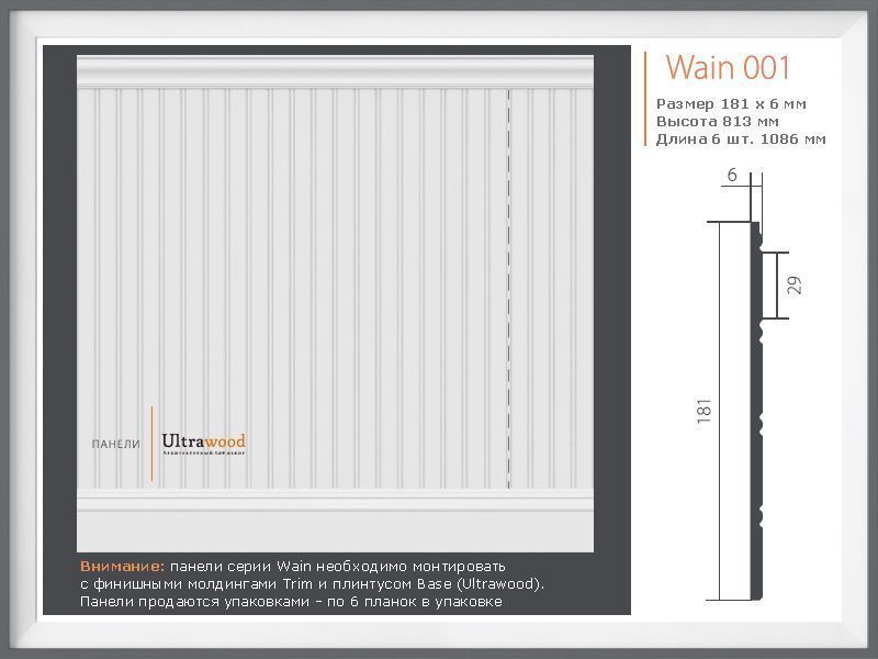 Панель стеновая Ultrawood Wain001 Панель стеновая Ultrawood Wain001