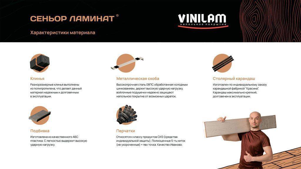Универсальный набор для укладки ламината Vinilam