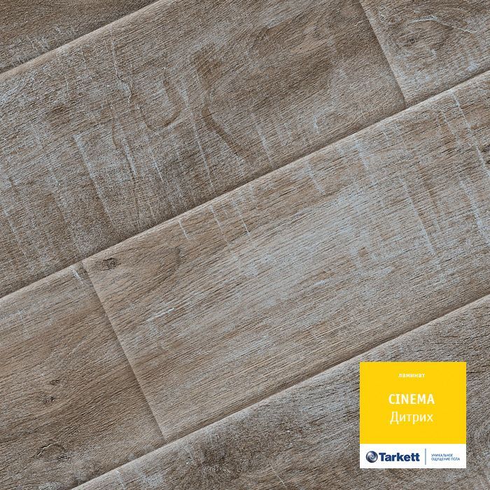 Ламинат Tarkett Cinema Дитрих Ламинат Tarkett Cinema Дитрих
