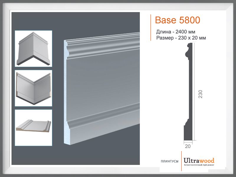 Плинтус Ultrawood Base 5800