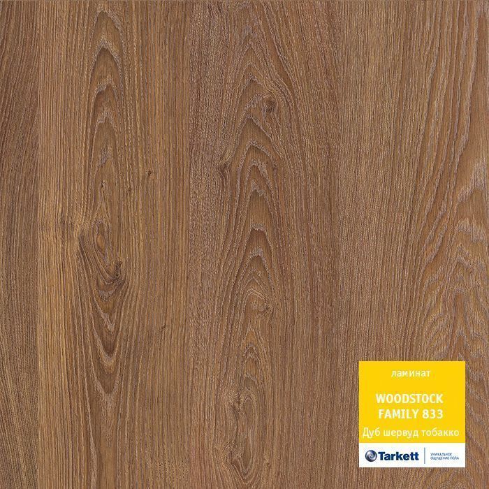 Ламинат Tarkett Woodstock Family 833 Дуб Шервуд тобакко