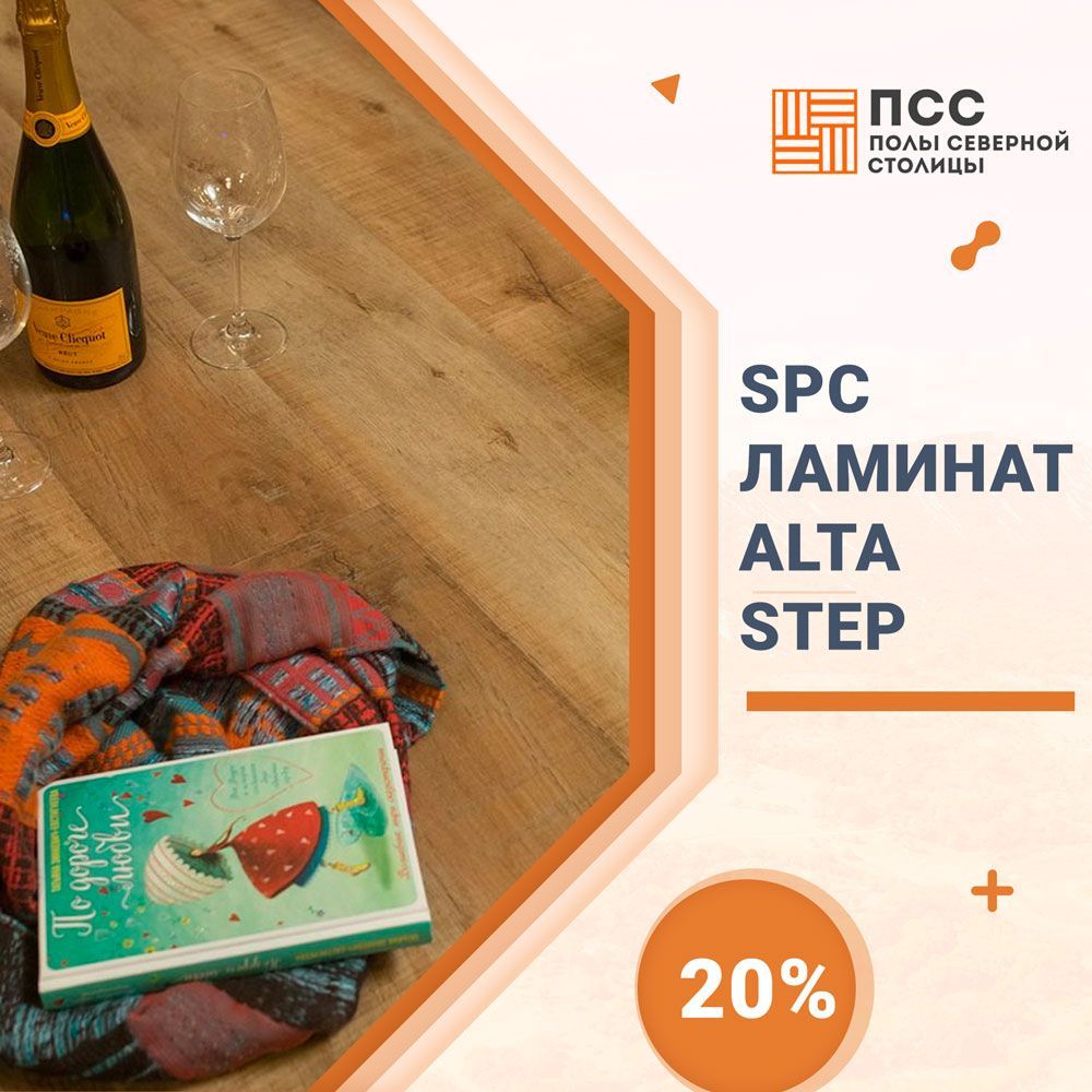 Выгодное предложение на SPC Alta Step!