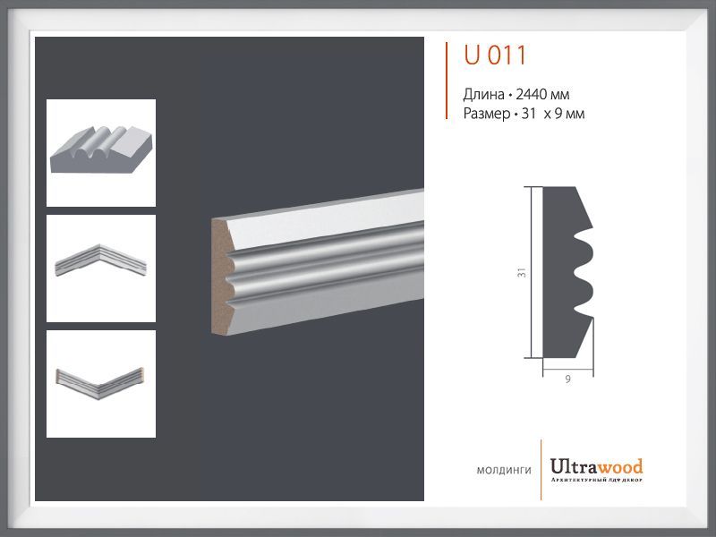 Молдинг Ultrawood U 011 Молдинг Ultrawood U 011