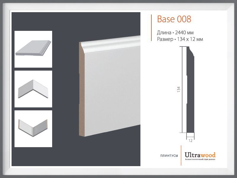 Плинтус Ultrawood Base 008