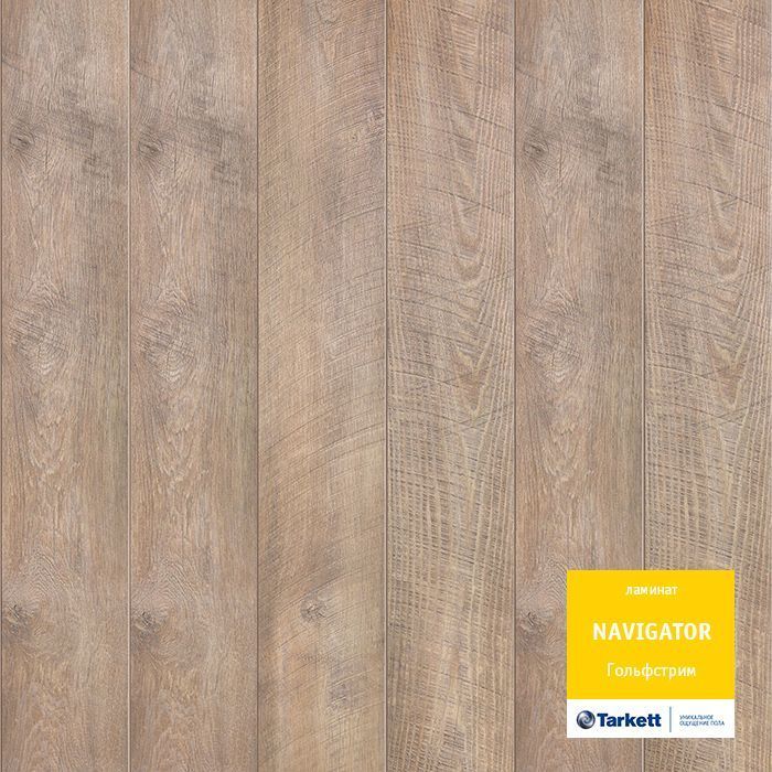 Ламинат Tarkett Navigator Гольфстрим Ламинат Tarkett Navigator Гольфстрим