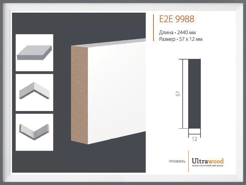 Профиль Ultrawood E2E 9988