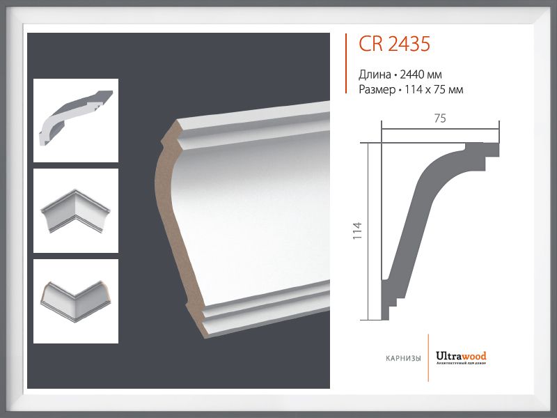Карниз Ultrawood CR 2435