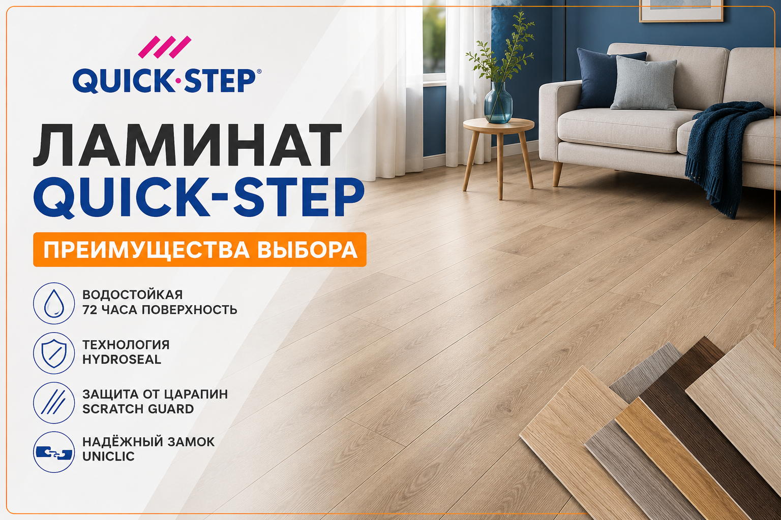 Ламинат Quick-Step — преимущества выбора
