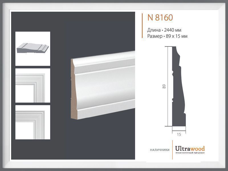 Наличник Ultrawood N 8160 Наличник Ultrawood N 8160