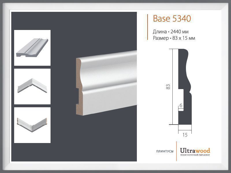 Плинтус Ultrawood Base 5340 Плинтус Ultrawood Base 5340