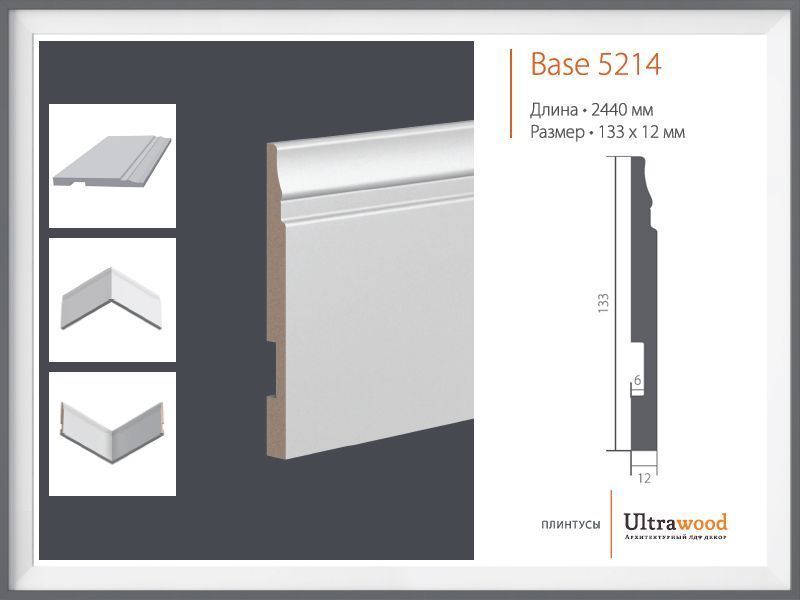 Плинтус Ultrawood Base 5214 Плинтус Ultrawood Base 5214