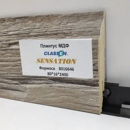 Плинтус ламинированный Classen Sensation (80x16x2400мм) Плинтус ламинированный Classen Sensation (80x16x2400мм)