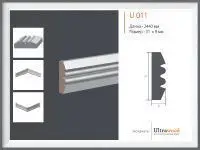Молдинг Ultrawood U 011