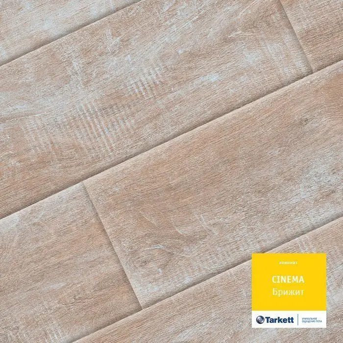 Ламинат Tarkett Cinema Брижит Ламинат Tarkett Cinema Брижит
