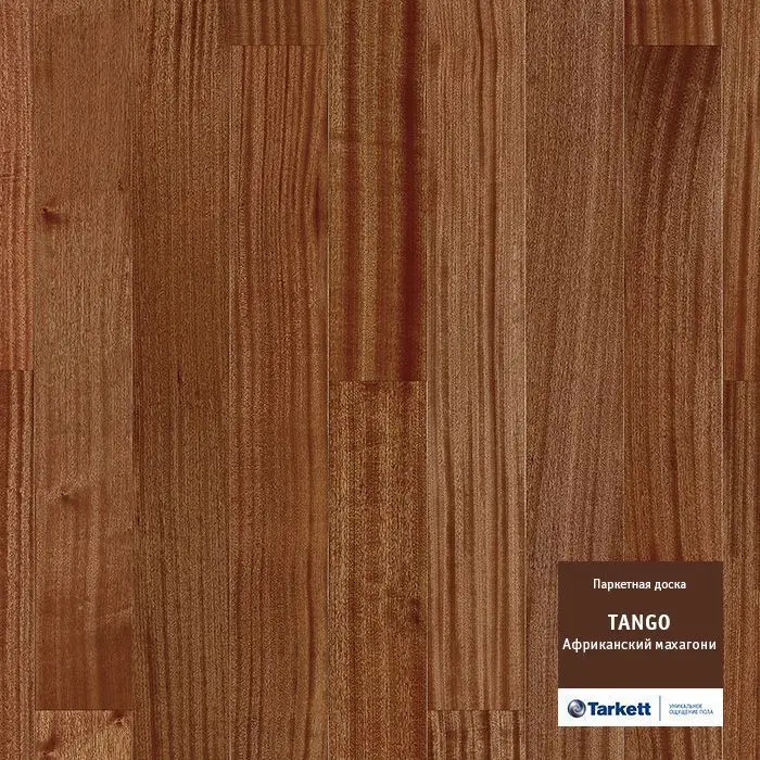 Паркетная доска Tarkett Tango Африканский Махагони Паркетная доска Tarkett Tango Африканский Махагони