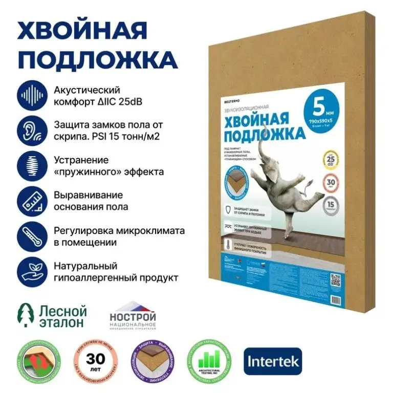 Подложка хвойная BELTERMO Underfloor 5 мм