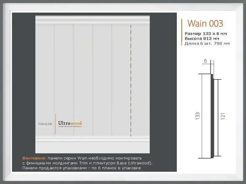 Панель стеновая Ultrawood Wain003 Панель стеновая Ultrawood Wain003