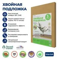 Подложка хвойная BELTERMO Underfloor 3 мм