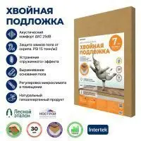 Подложка хвойная BELTERMO Underfloor 7 мм