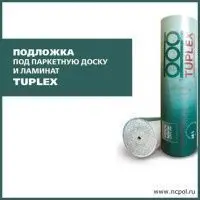 Звукоизолирующая подложка Tuplex (Туплекс), 10 м2